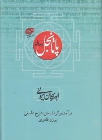 رساله پاتانجل (گالينگور)