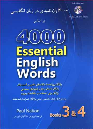 4000 واژه کلیدی در زبان انگلیسی براساس: 4000 Essentoal English words book 3&4