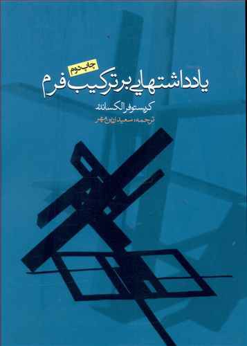 یادداشت هایی بر ترکیب فرم