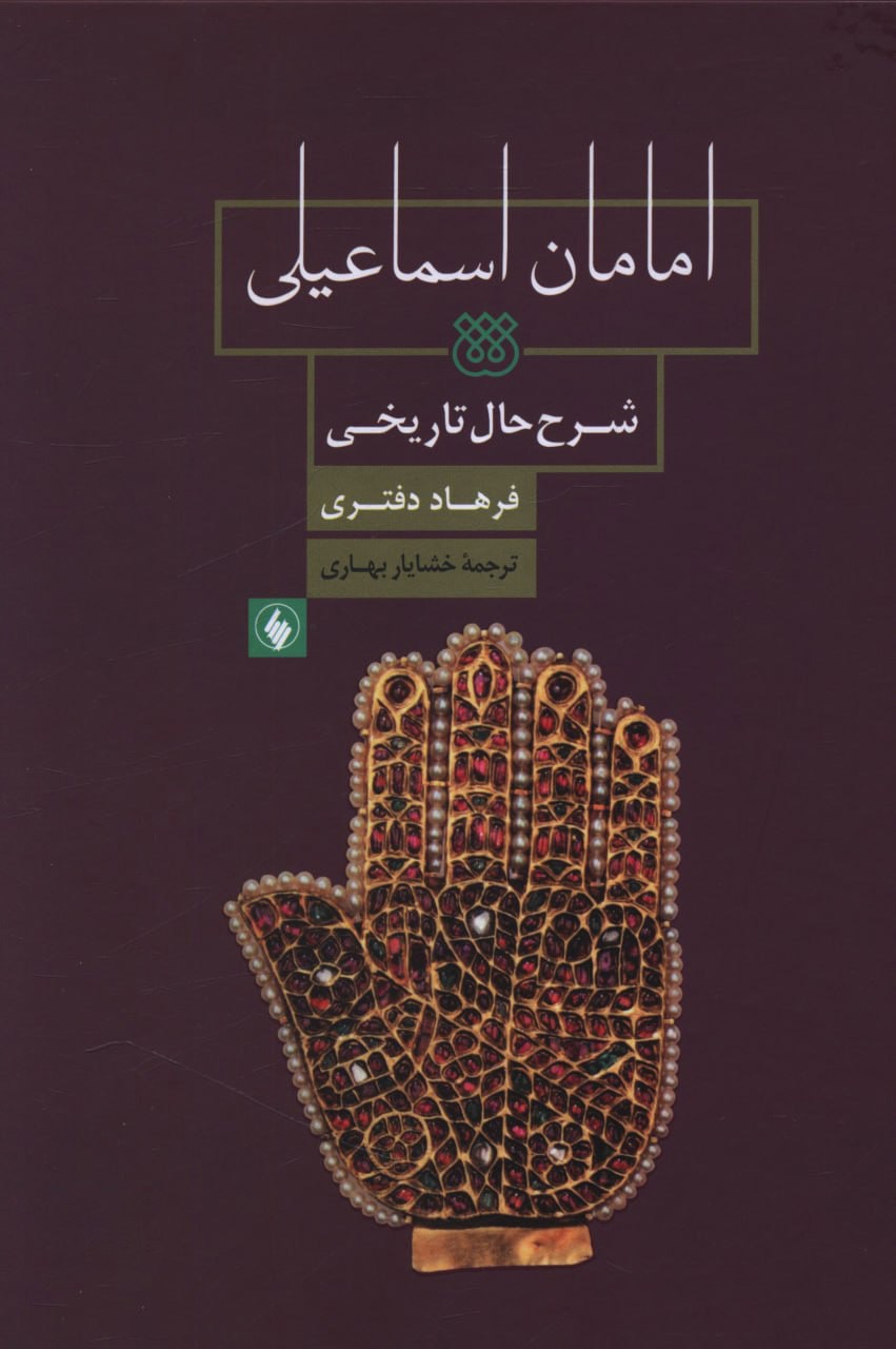 امامان اسماعیلی (شرح حال تاریخی)