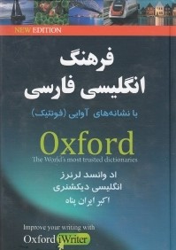 فرهنگ انگليسي فارسي آكسفورد Oxford Advance Learners Dictionary CD