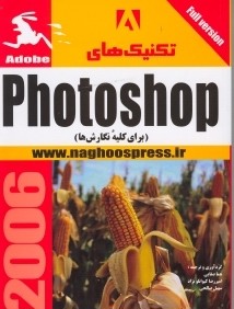 تكنيك هاي Photoshop