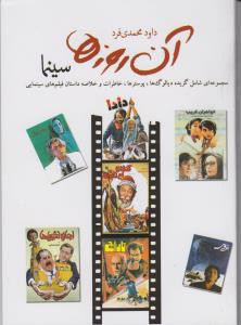 آن روزها (سينما)