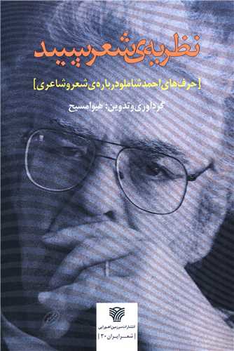 نظریه شعر سپید