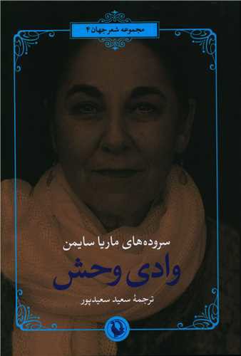 وادی وحش