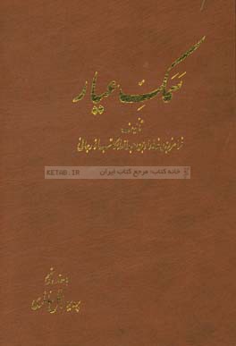 سمک عیار