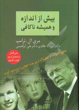 بیش از اندازه و همیشه ناکافی: چطور خانواده من خطرناکترین مرد دنیا را به وجود آورد