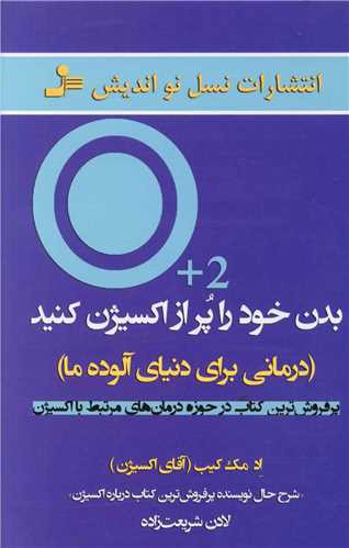 بدن خود را پر از اکسیژن کنید