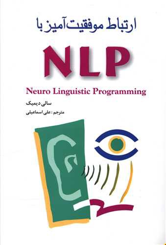 ارتباط موفقیت آمیز با NLP