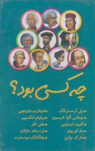 مجموعه کامل چه کسی بود (10جلدی)