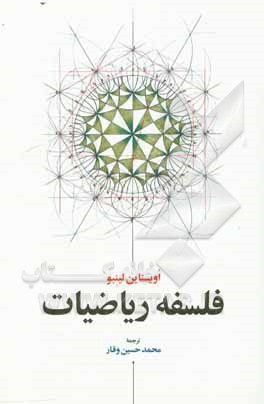 فلسفه ریاضیات