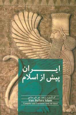 ایران پیش از اسلام = Iran before Islam