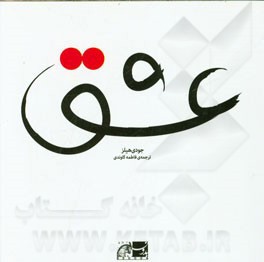 عشق/جودي هيلز