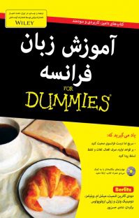 آموزش زبان فرانسه for dummies