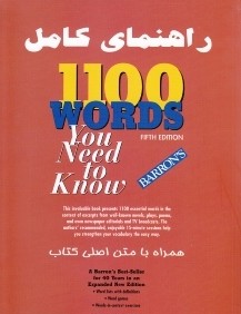 راهنماي كامل Words 1100