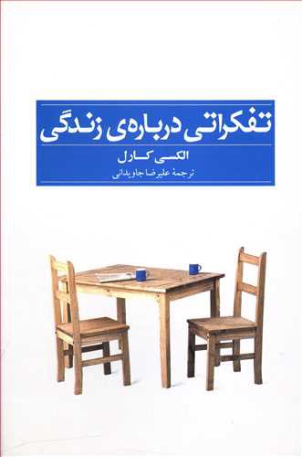 تفکراتی درباره زندگی