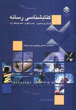 كتابشناسي رسانه