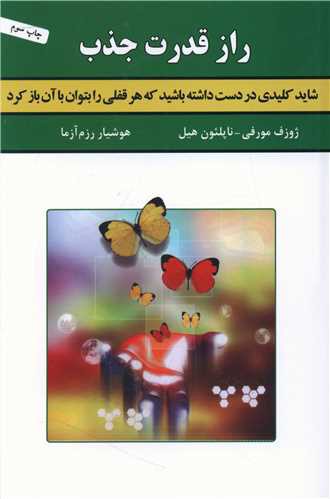 راز قدرت جذب (لیوسا)