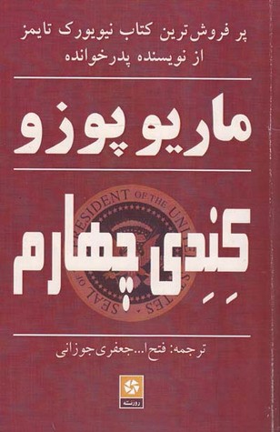 کندی چهارم