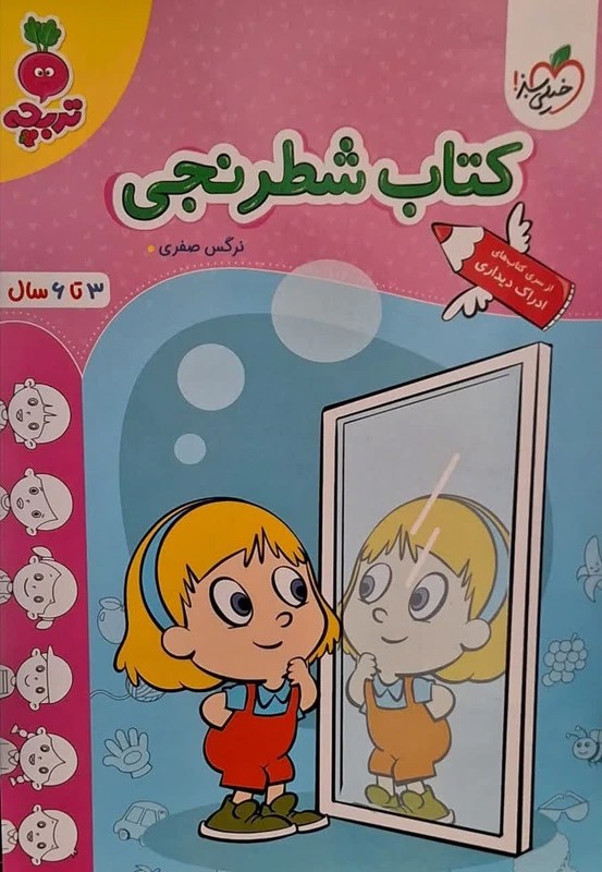 کتاب شطرنجی (3 تا 6 سال)