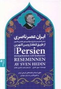 ايران عصر ناصري (سفرنامه مستشرق سوئدي سون هدين به ايران از طريق قفقاز و بين‌النهرين)