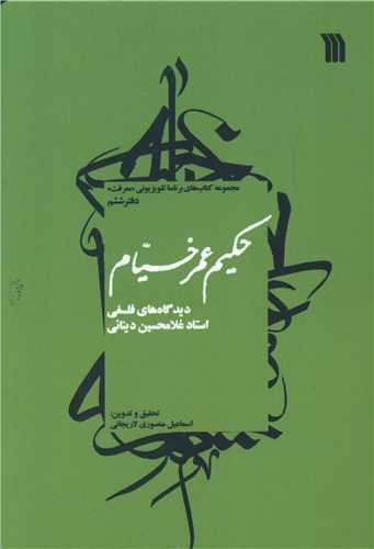 حکیم عمر خیام