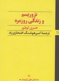 تروريسم و زندگي روزمره