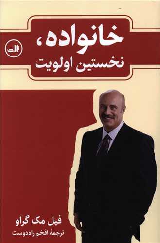 خانواده نخستین اولویت