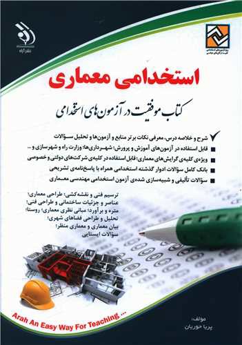 استخدامی معماری