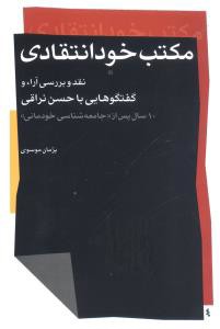 مکتب خود انتقادی