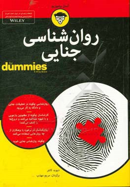 روان شناسی جنایی for dummies