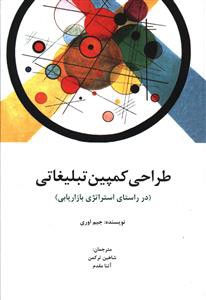 طراحی کمپین تبلیغاتی