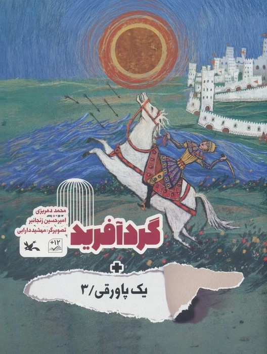 گردآفرید