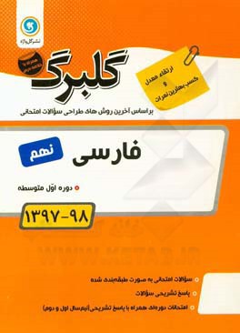 فارسی نهم دوره اول متوسطه