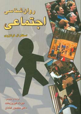 روان شناسی اجتماعی