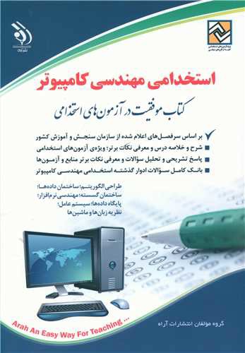 استخدامی مهندسی کامپیوتر