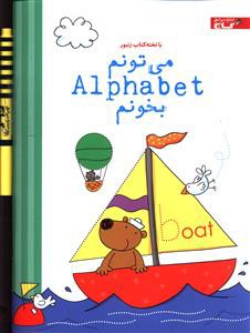 می تونم Alphabet بخونم