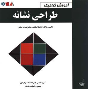 طراحی نشانه