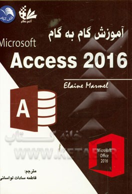 آموزش گام به گام Microsoft Access 2016