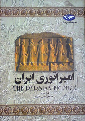 امپراتوری ایران