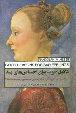 دلايل خوب براي احساس‌هاي بد (چرا اضطراب افسردگي پرخوري بي‌حوصلگي وجود دارند)