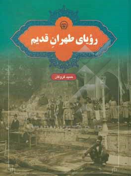 رویای طهران قدیم