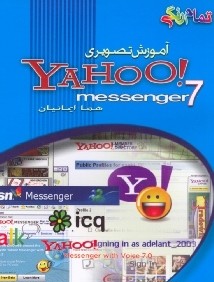 آموزش تصويري yahoo messenger 8