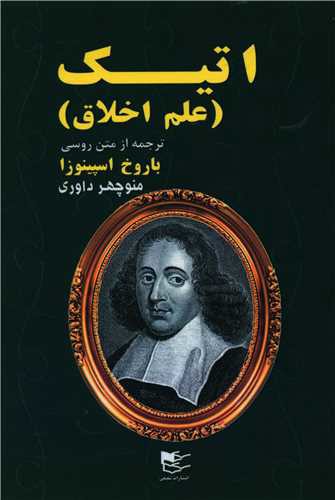 اتیک (علم اخلاق)