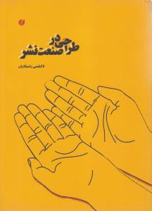 طرحی در صنعت نشر