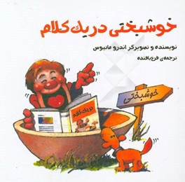 خوشبختی در یک کلام