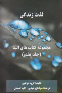 لذت زندگی (خدمات فرهنگی کرمان)