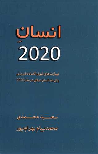 انسان 2020