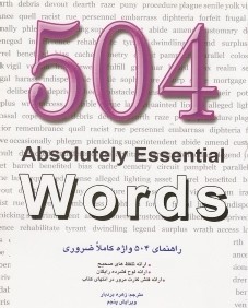 504 Absolutely Essential Words (با CD)