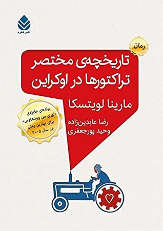 تاریخچه ی مختصر تراکتورها در اوکراین